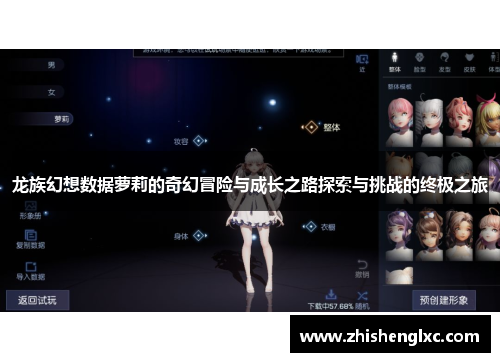 龙族幻想数据萝莉的奇幻冒险与成长之路探索与挑战的终极之旅