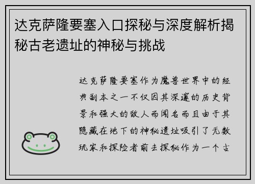 达克萨隆要塞入口探秘与深度解析揭秘古老遗址的神秘与挑战