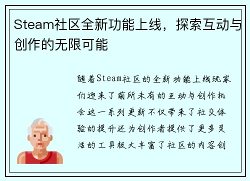 Steam社区全新功能上线，探索互动与创作的无限可能