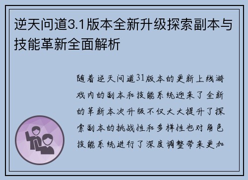 逆天问道3.1版本全新升级探索副本与技能革新全面解析