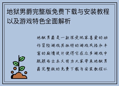 地狱男爵完整版免费下载与安装教程以及游戏特色全面解析