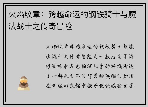 火焰纹章：跨越命运的钢铁骑士与魔法战士之传奇冒险