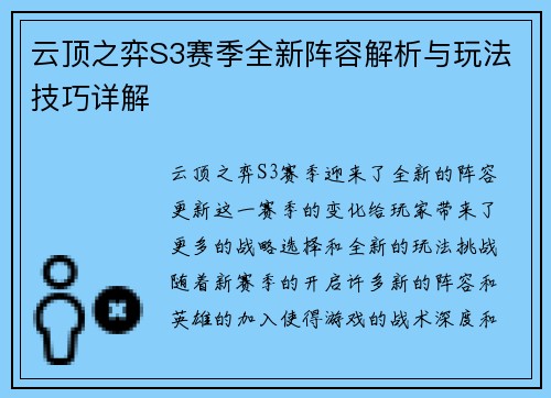 云顶之弈S3赛季全新阵容解析与玩法技巧详解 云顶之弈S3赛季全新阵容解析与玩法技巧详解