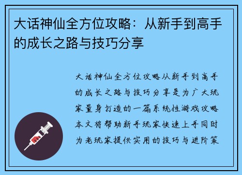 大话神仙全方位攻略：从新手到高手的成长之路与技巧分享