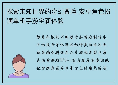 探索未知世界的奇幻冒险 安卓角色扮演单机手游全新体验