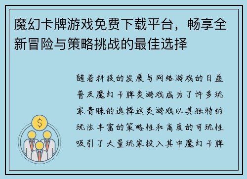 魔幻卡牌游戏免费下载平台，畅享全新冒险与策略挑战的最佳选择